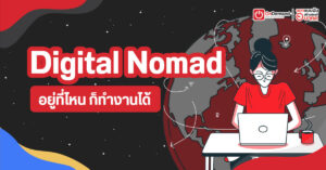 Digital Nomad