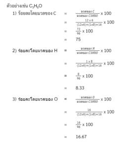 ปริมาณสารสัมพันธ์ 2