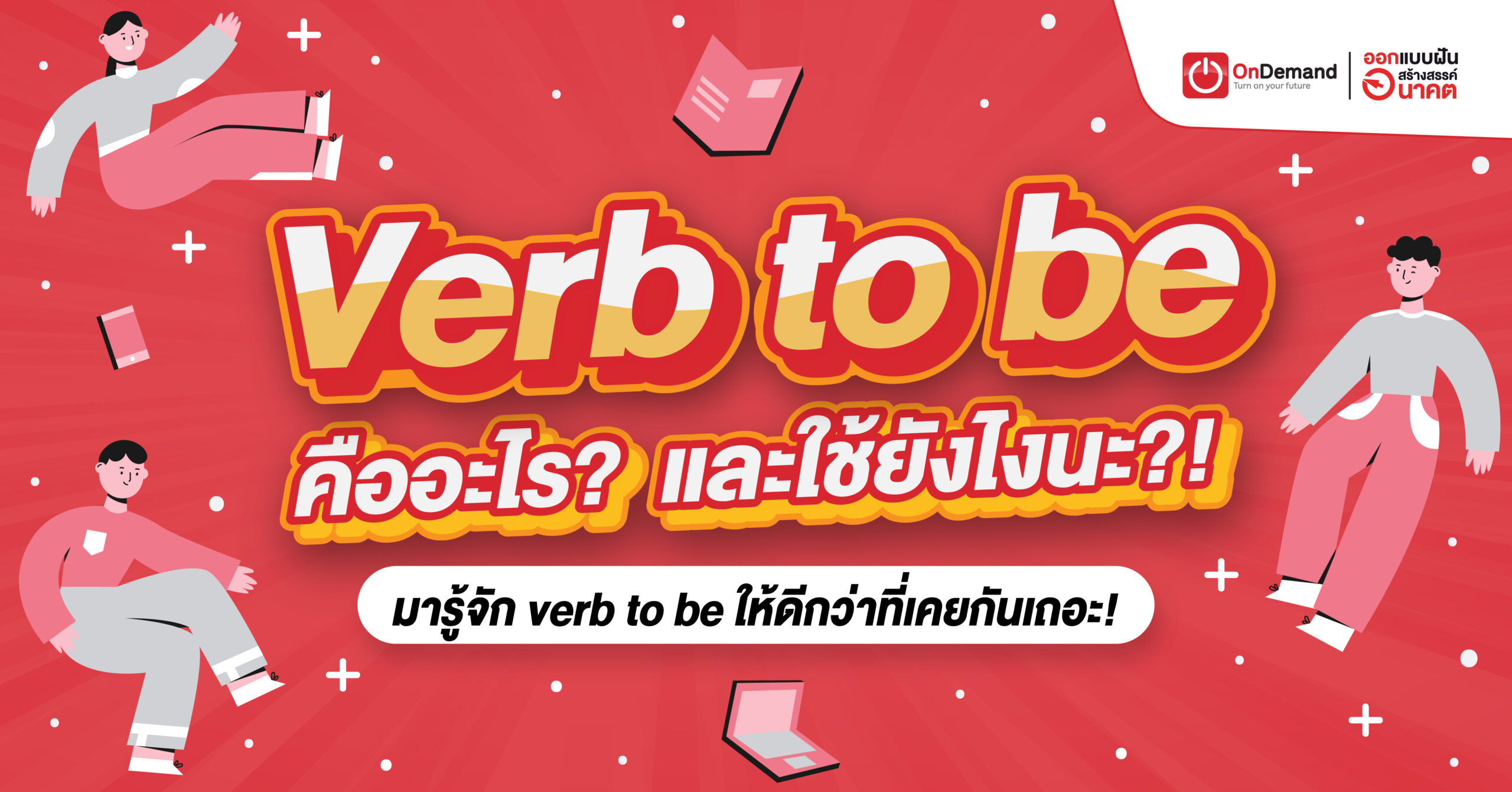 Verb To Be Verb To Be 