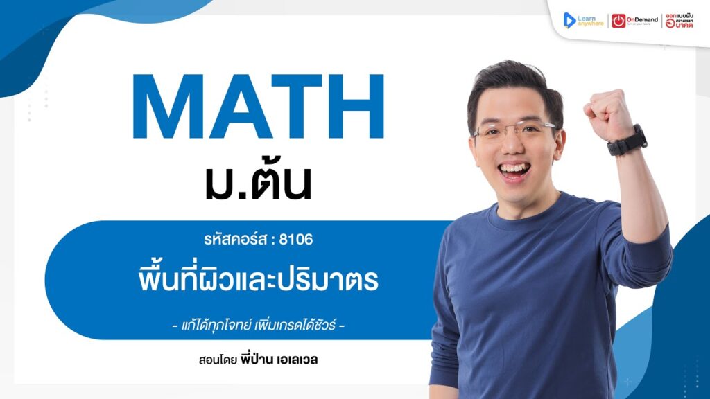 พื้นที่ผิว และปริมาตร