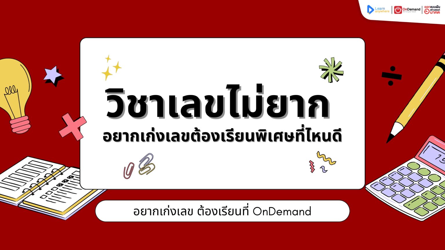 เลข