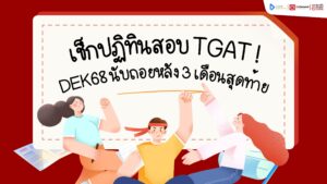 tgat