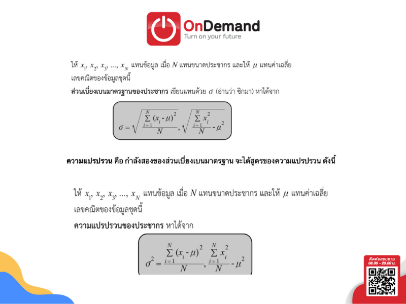 ส่วนเบี่ยงเบนมาตรฐาน