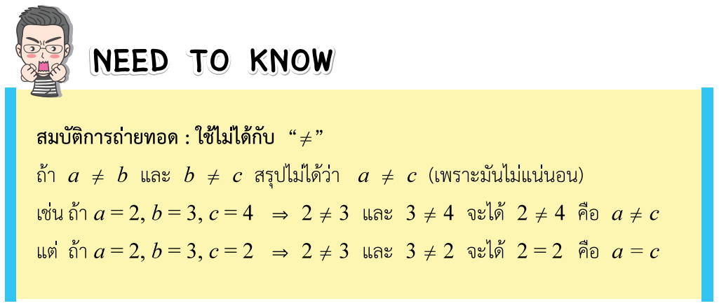 อสมการ , สมการ , เส้นจำนวน , สมการเชิงเส้น , อสมการเชิงเส้น