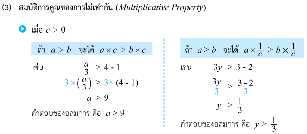 อสมการ , สมการ , เส้นจำนวน , สมการเชิงเส้น , อสมการเชิงเส้น